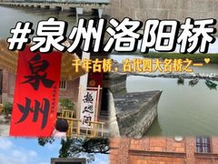 -洛阳桥