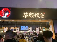 门面-茶颜悦色(高铁南站店)