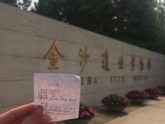 门面-金沙遗址博物馆
