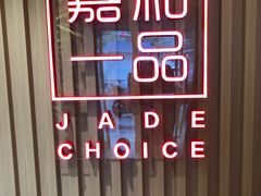 门面-嘉和一品粥(方庄店)