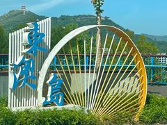 -东澳岛
