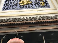 -马家烧麦(总店)