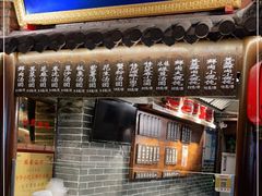 门面-七宝老街汤团(上海世纪汇广场店)
