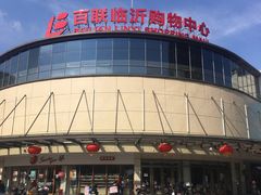 -百联临沂购物中心(临沂路店)
