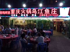 -重庆火锅水库鱼庄(南油店)