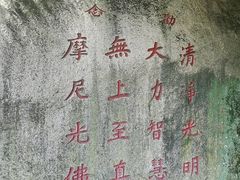 -草庵摩尼教遗址公园