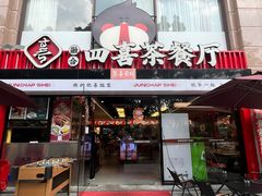 -融合四喜茶餐厅(番禺石碁东湖洲店)
