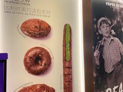 -PAPER STONE BAKERY(天环店)