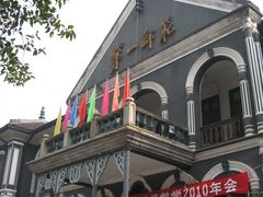 -湖南省立第一师范学校旧址