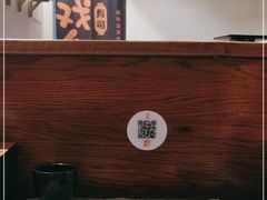 -戏作寿司(观音桥店)