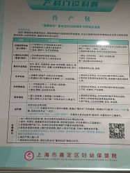 -上海市嘉定区妇幼保健院