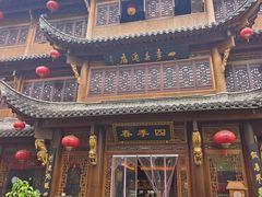 -四季春(美食街店)