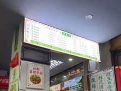 门面-清真蒋有记(老门东店)