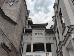 -东西巷