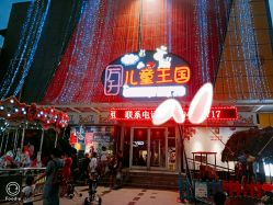 -万升儿童王国(万辉店)