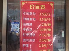 -老槐树煎包