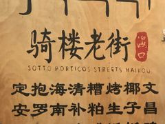 -文昌鸡饭店110号(中山路店)