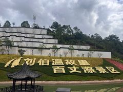 -刘伯温故里景区百丈漈