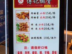 菜单-傅强排骨(成都总店)