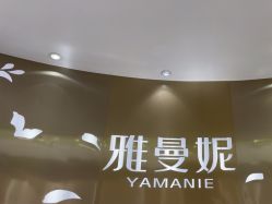 -雅曼妮spa美容养生