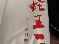 -湘里乡亲甲王二老店