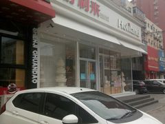 -好利来(奉天店)