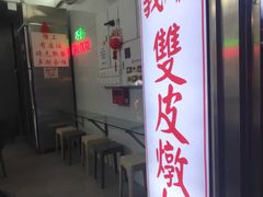 -义顺牛奶公司(板樟堂店)