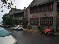 -留芳·文旅古月楼(老街店)