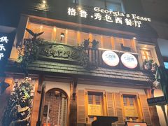 -格鲁·秀色Georgia’s Feast