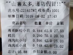 账单-鲍师傅糕点(江苏路店)