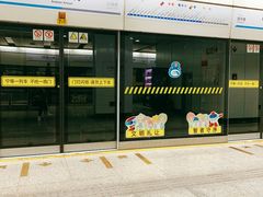 -鞍山新村(地铁站)