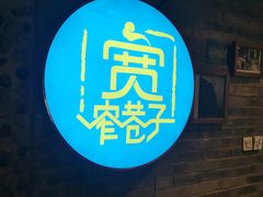 -宽窄巷子鲜牛火锅(北京首店)