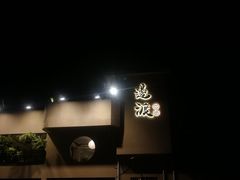 -邊渡咖啡