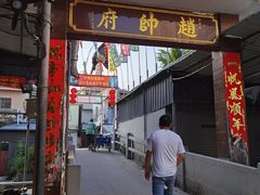 门面-红星光发煲仔饭(大石街店)
