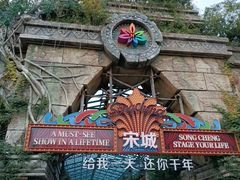 -杭州宋城