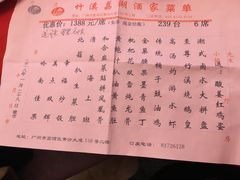 账单-潮喜竹溪荔湖酒家(荔枝湾店)