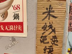 -王大乔泡椒米线·小火锅(星城天地店)