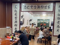 -正果忠记云吞濑粉(总店)