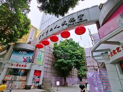 -广东省工人文化宫