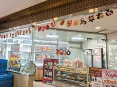 -长发西饼(临顿路店)