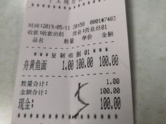 账单-明呈黄鱼面馆(斜土路店)