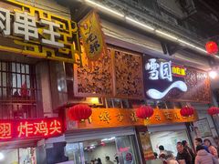 -雪园小吃部(天桥商场店)