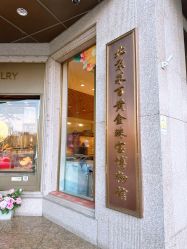 -菜百首饰店(总店)