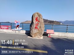 -江南天池