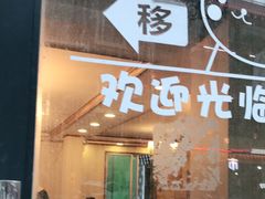 门面-林妹妹火锅店