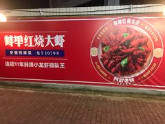 -阿财老铺·老蚌埠龙虾城(华夏总店)