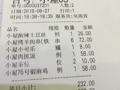 账单-巴扎美食·新疆菜·西域歌舞表演餐厅(新疆大厦店)