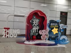 -郑州新郑国际机场-T2航站楼