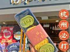 绿豆糕-南宋胡记(杭州体育场路店)