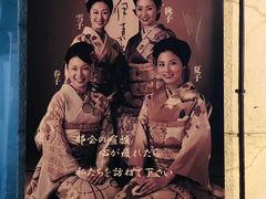 -四姐妹居酒屋